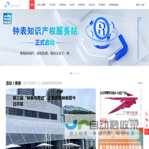 钟表网