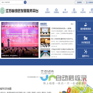 江苏绿色发展服务平台