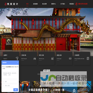 成都梵度专业【火锅店设计装修】公司
