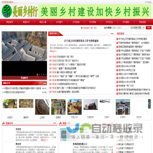 美丽乡村行