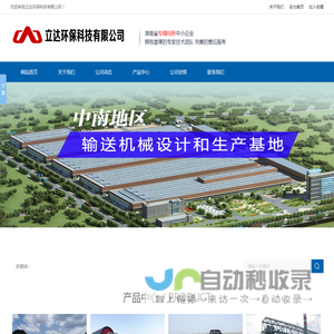 湖南立达环保科技有限公司官方网站