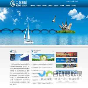 沈阳工务建设集团有限公司