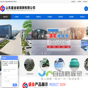 山东盛金玻璃钢有限公司