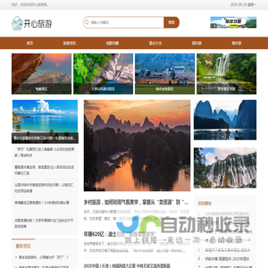 开心旅游网