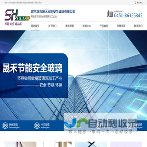 哈尔滨玻璃厂
