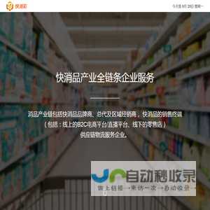 快消彩:专注于快消品供应链