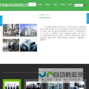 中山市倍福机电设备有限公司