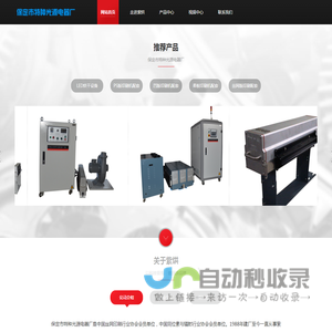 保定市特种光源电器厂