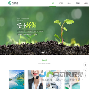 福建沃土环保集团有限公司