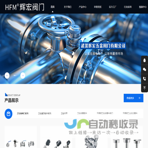 武汉辉宏五金阀门有限公司