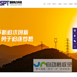 浙江盛暄电力科技有限公司