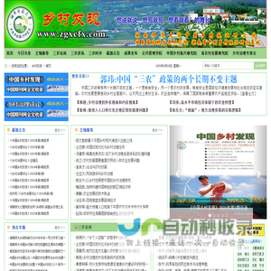 乡村发现网
