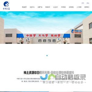 中稀天马新材料科技股份有限公司
