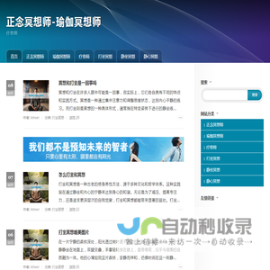 正念冥想师