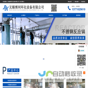 无锡博珂环化设备有限公司