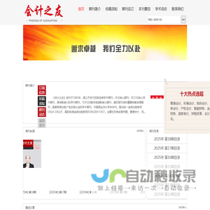 《会计之友》杂志社