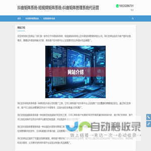 抖音矩阵系统