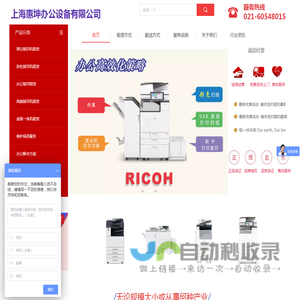 上海惠坤办公