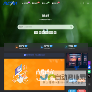 南逸博客
