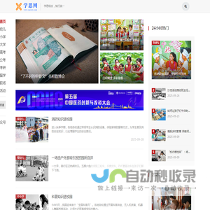 学思网