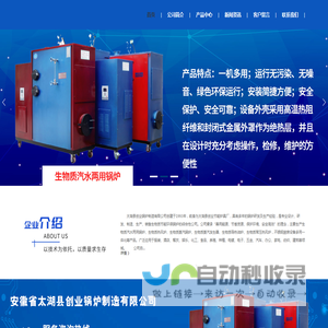 太湖县创业锅炉制造有限公司