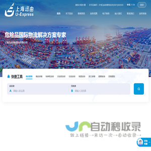 上海迅由国际物流有限公司