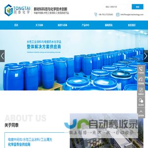 深圳市同泰化学技术有限公司