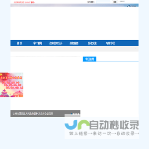 达州市审计局