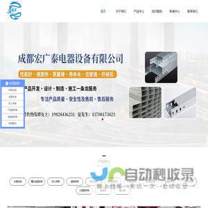 成都宏广泰电器设备有限公司