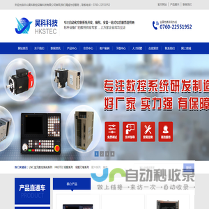 中山昊科数控设备科技有限公司
