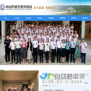 中山市湖北随州商会