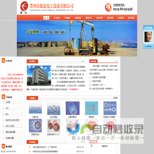 常州市新法化工设备有限公司