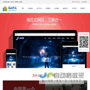 邵阳网站建设