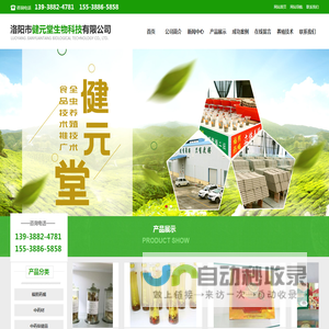 洛阳市健元堂生物科技有限公司
