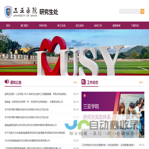 三亚学院