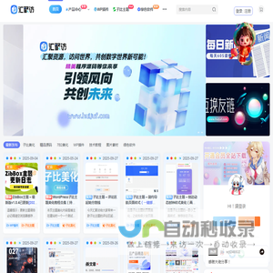 汇聚访