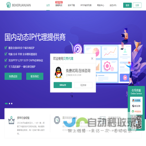 贝壳动态pptp,动态IP,手机动态ip,动态L2TP服务器电脑换ip