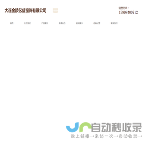 大连金陵亿盛窗饰有限公司