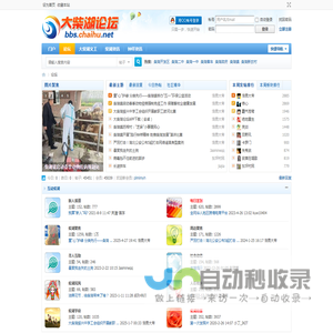 大柴湖论坛