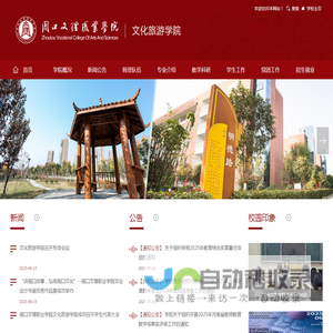 文化旅游学院