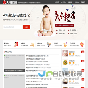 天天财富起名