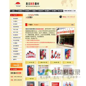 内蒙古美日建材有限公司消防器材经销部
