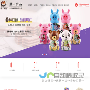 青州市顺丰食品有限公司