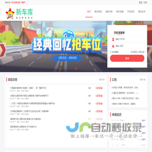 新车库