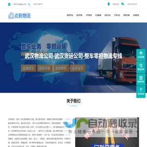 武汉物流公司