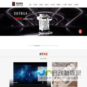 杭州惠宝机电股份有限公司