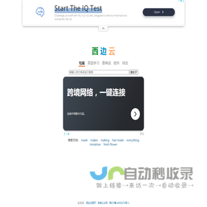 西边云英语句库