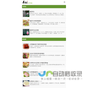 【苹果绿养生网】网站首页