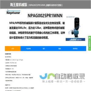 美国Neptune海王星NPAG0025PR1MNN计量泵