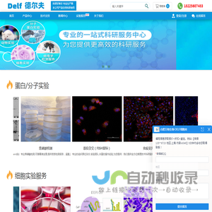 德尔夫生物实验室